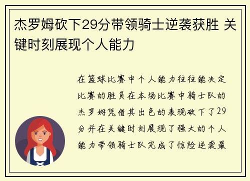 杰罗姆砍下29分带领骑士逆袭获胜 关键时刻展现个人能力